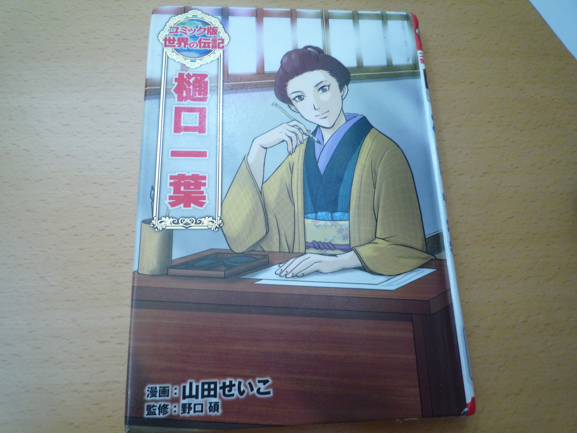 一葉 樋口